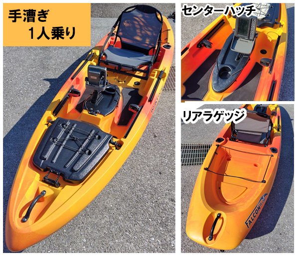 手漕ぎ1人乗り艇